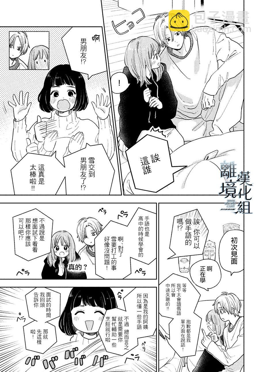 《指尖相触，恋恋不舍》第16话 第17页