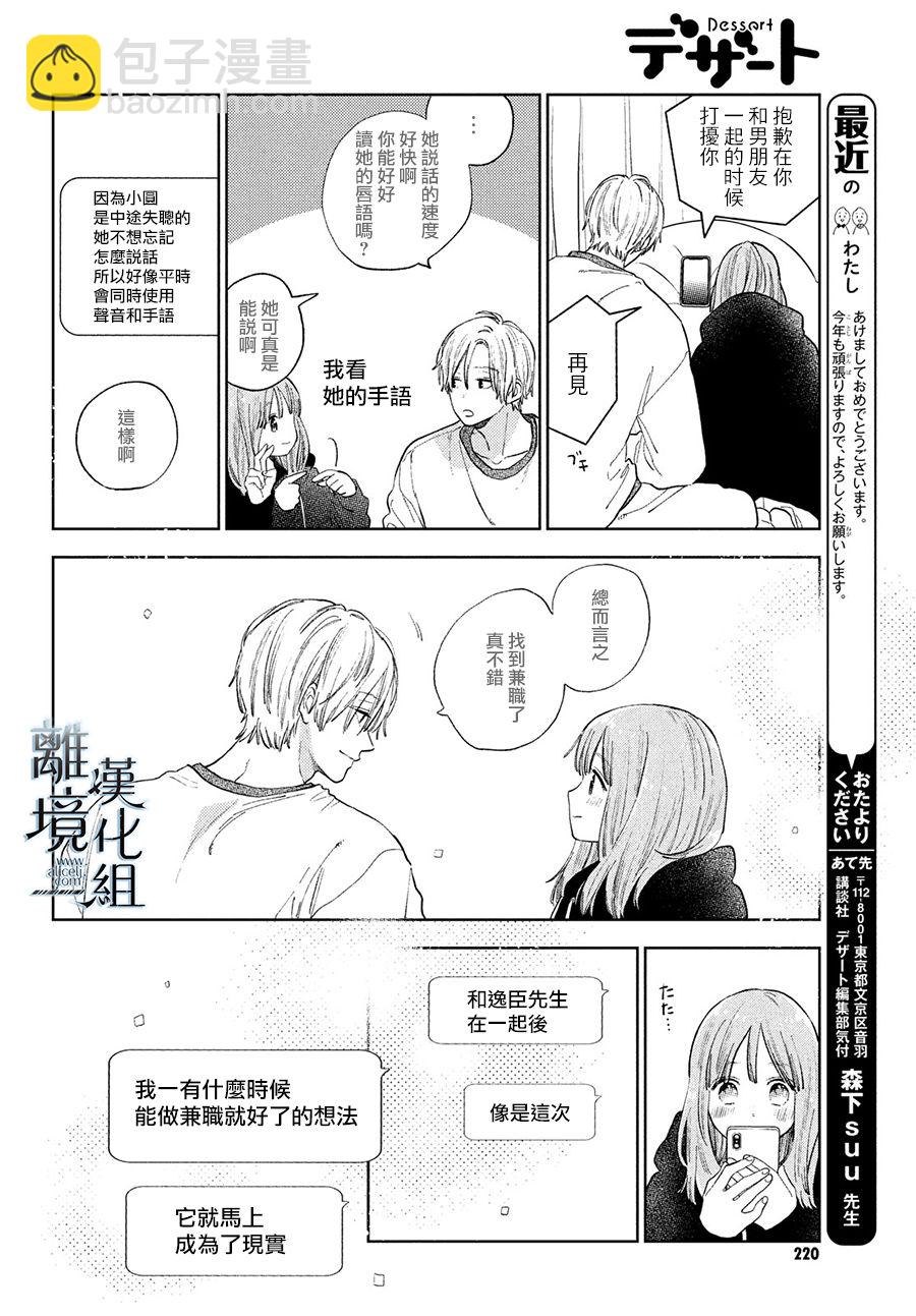 《指尖相触，恋恋不舍》第16话 第18页