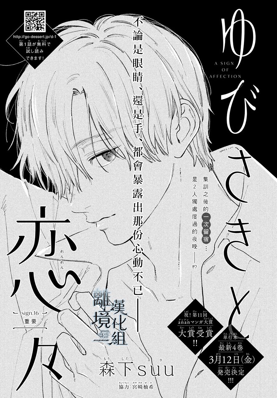 《指尖相触，恋恋不舍》第16话 第1页