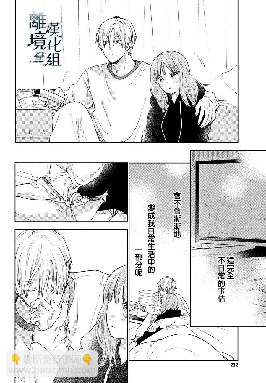 《指尖相触，恋恋不舍》第16话 第20页