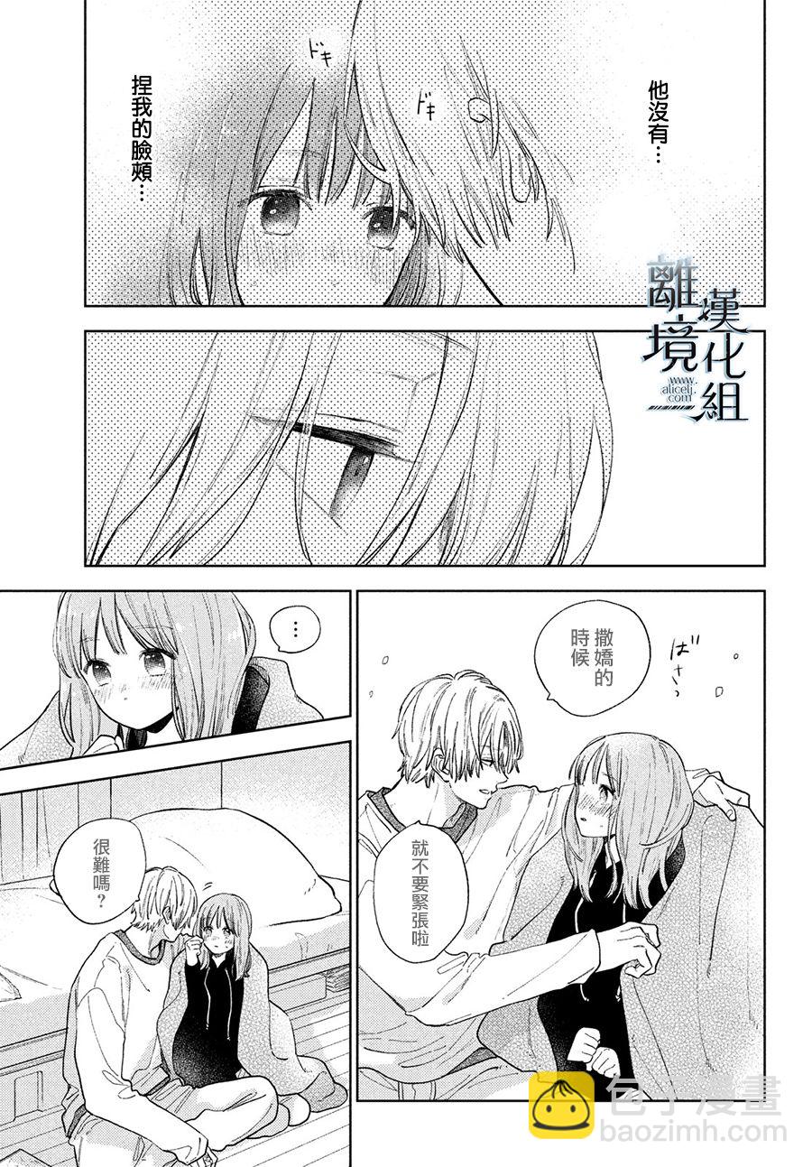 《指尖相触，恋恋不舍》第16话 第25页