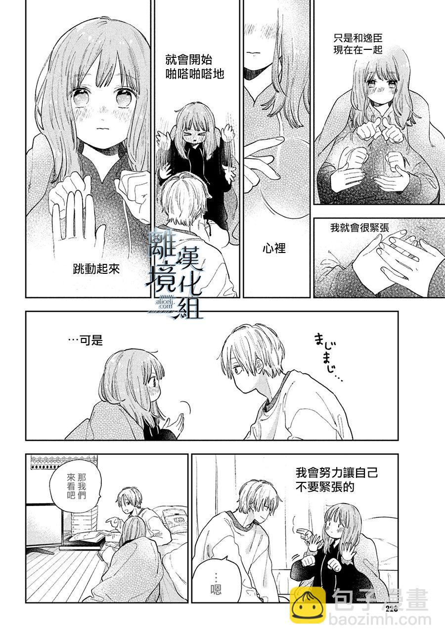 《指尖相触，恋恋不舍》第16话 第26页
