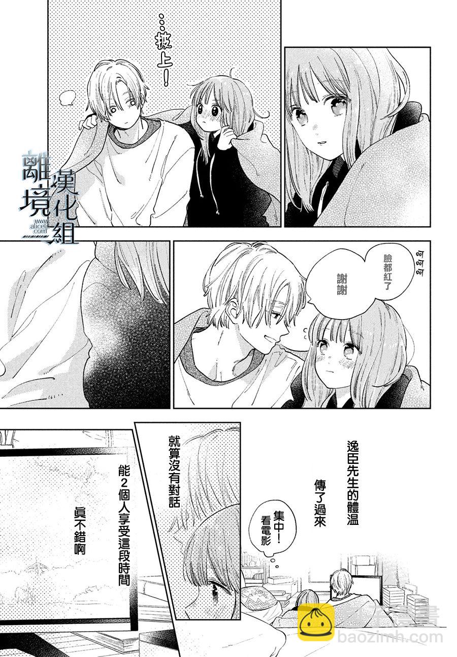 《指尖相触，恋恋不舍》第16话 第27页