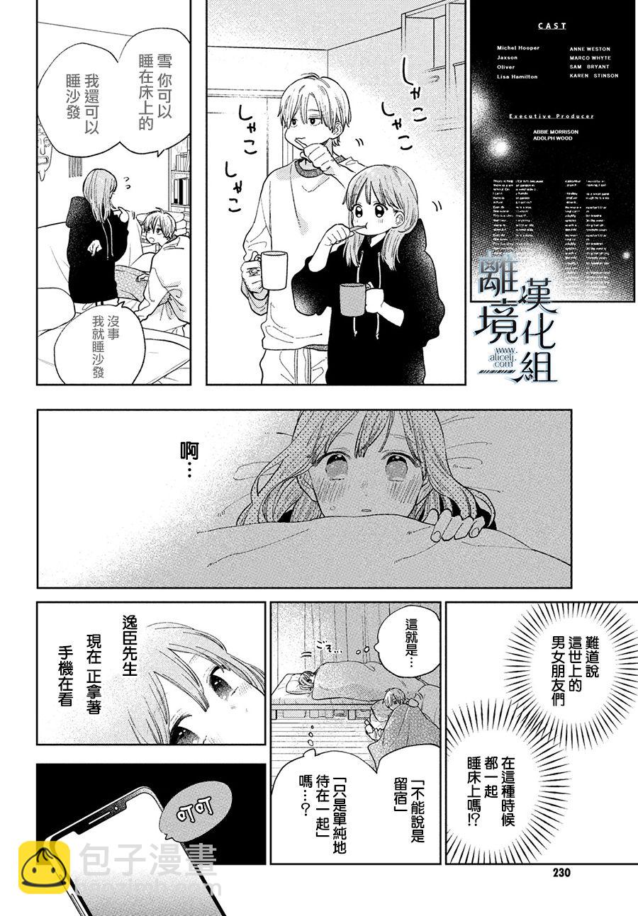 《指尖相触，恋恋不舍》第16话 第28页