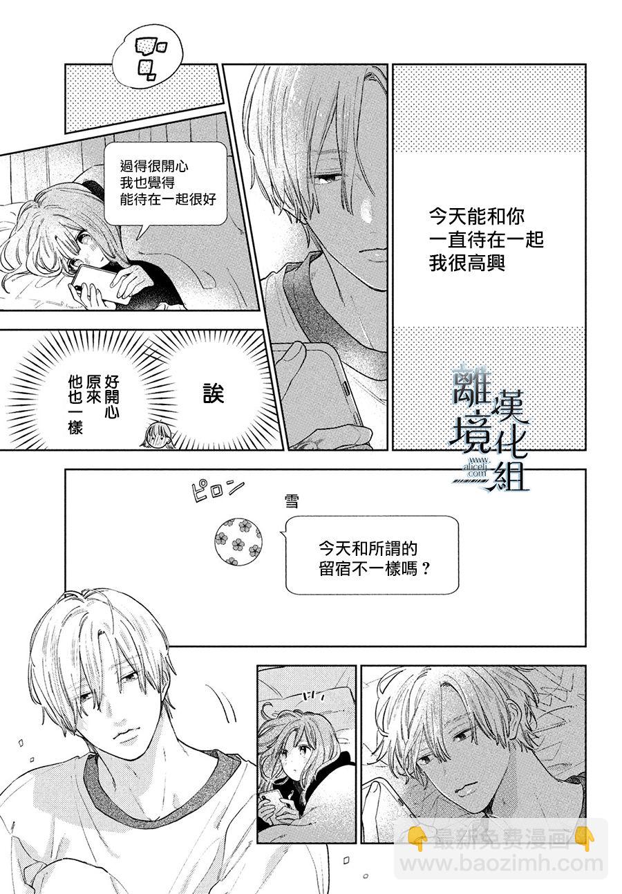 《指尖相触，恋恋不舍》第16话 第29页