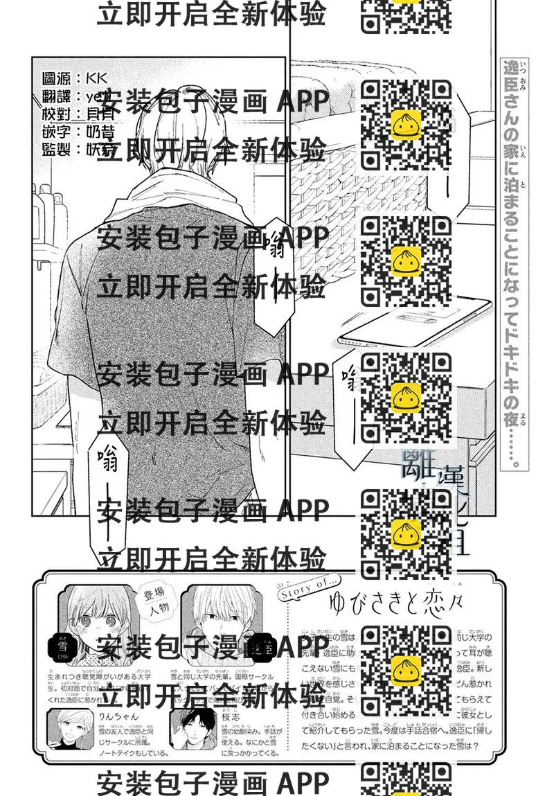《指尖相触，恋恋不舍》第16话 第2页