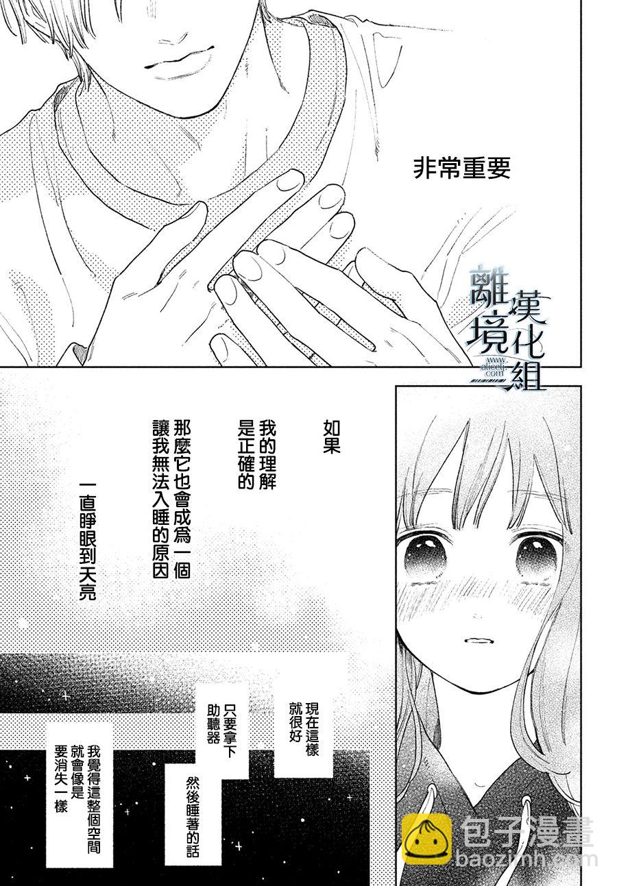 《指尖相触，恋恋不舍》第16话 第31页
