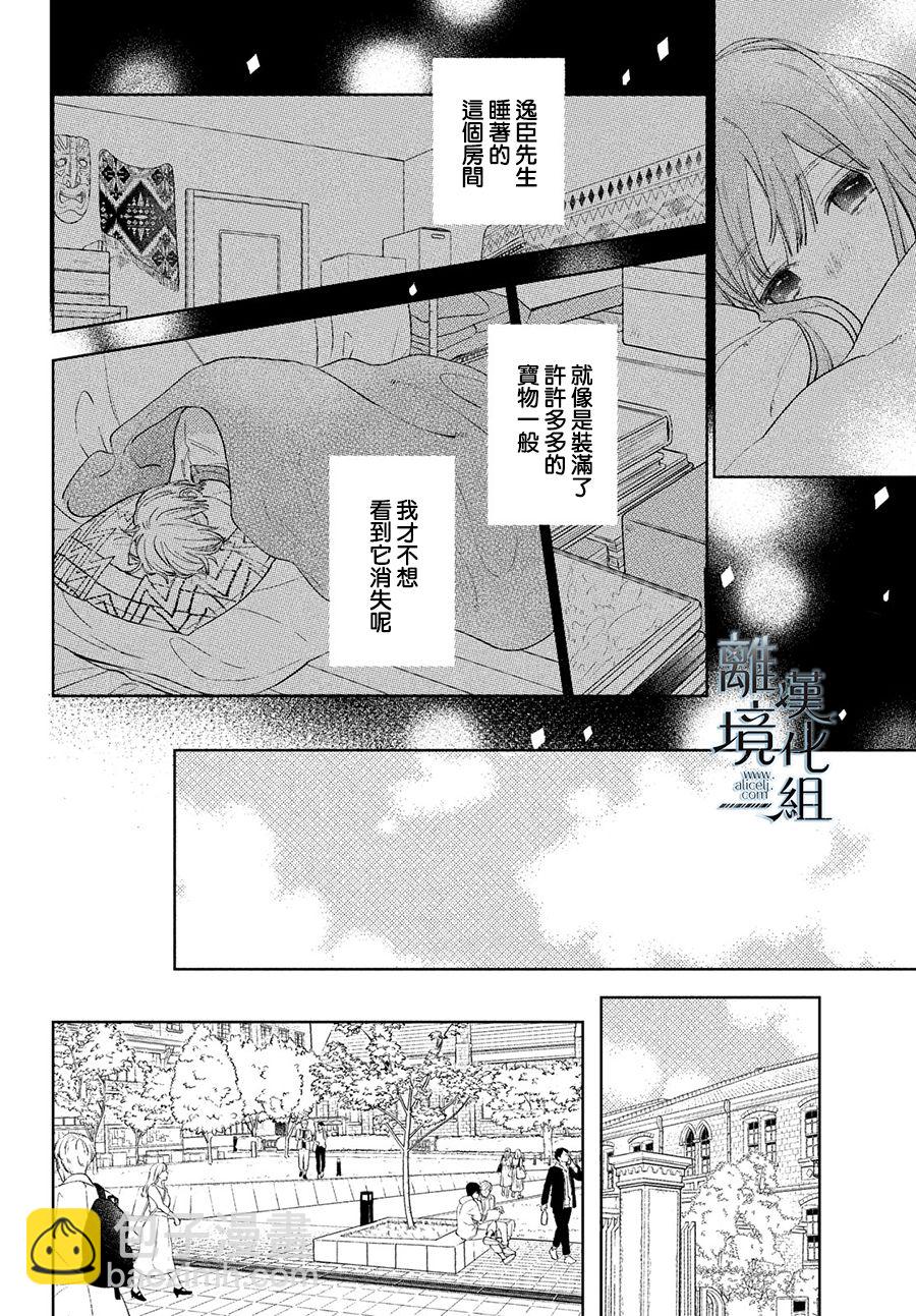 《指尖相触，恋恋不舍》第16话 第32页