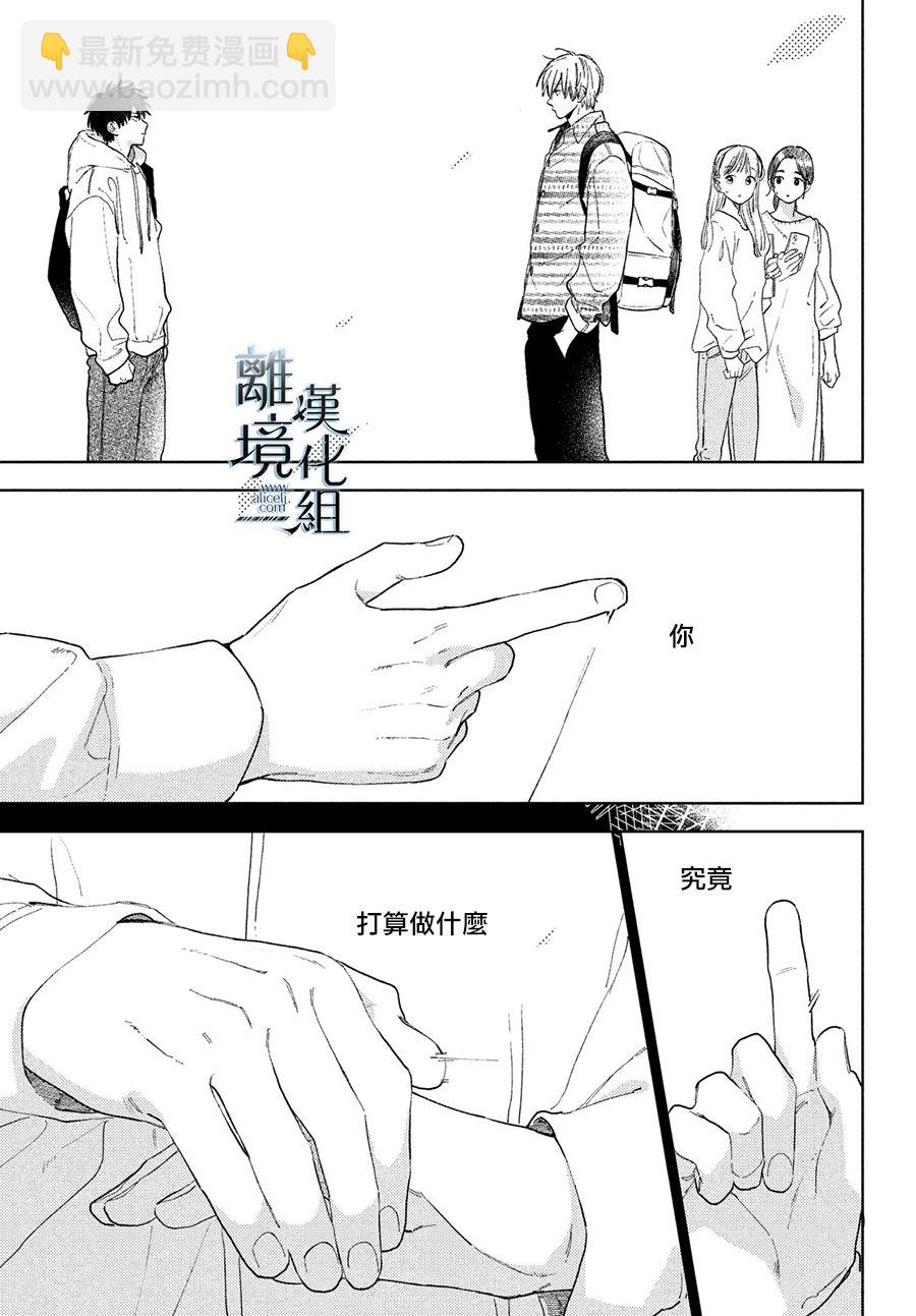 《指尖相触，恋恋不舍》第16话 第35页