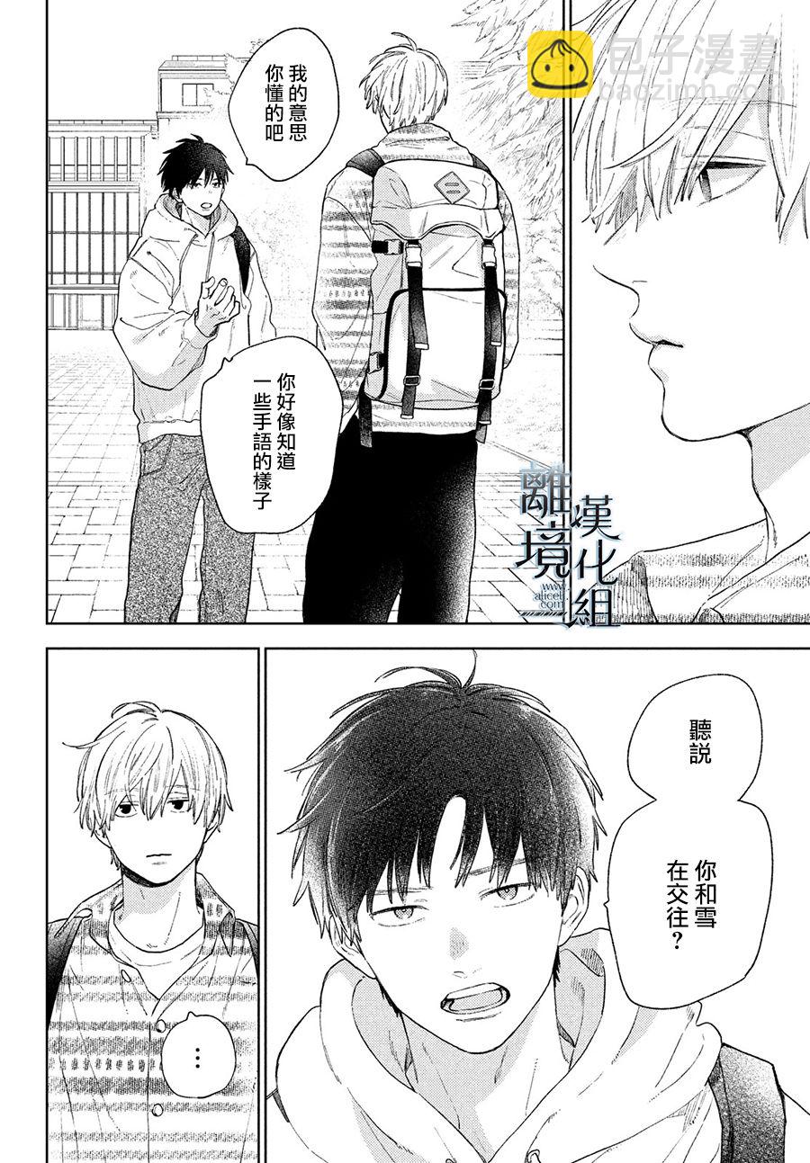 《指尖相触，恋恋不舍》第16话 第36页