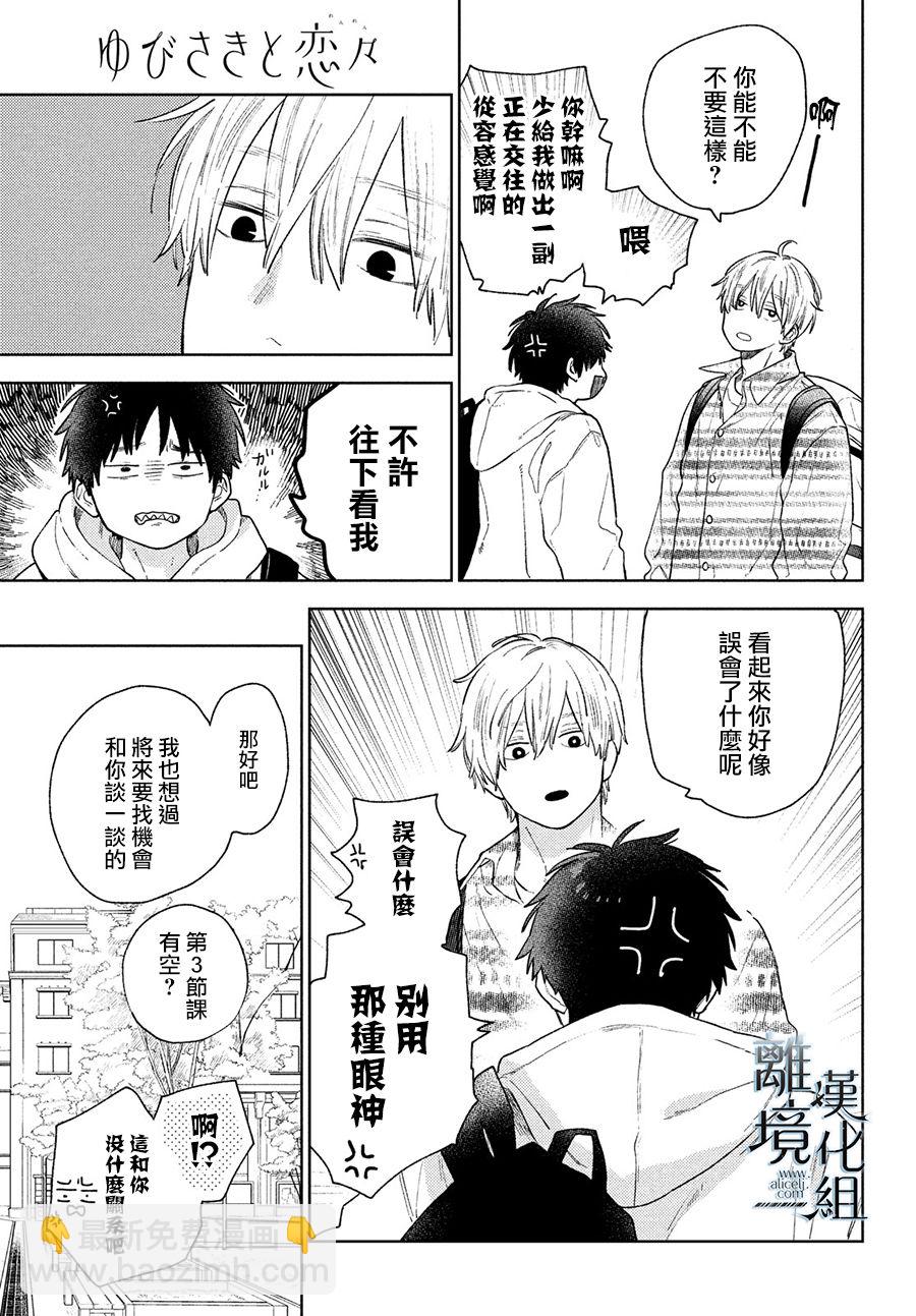 《指尖相触，恋恋不舍》第16话 第37页