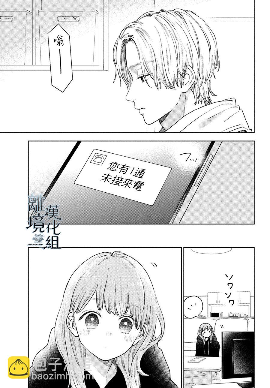 《指尖相触，恋恋不舍》第16话 第3页