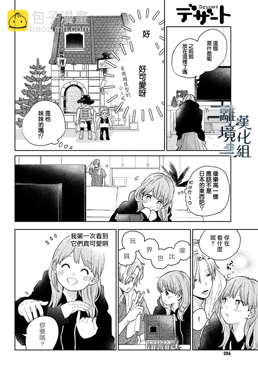 《指尖相触，恋恋不舍》第16话 第4页