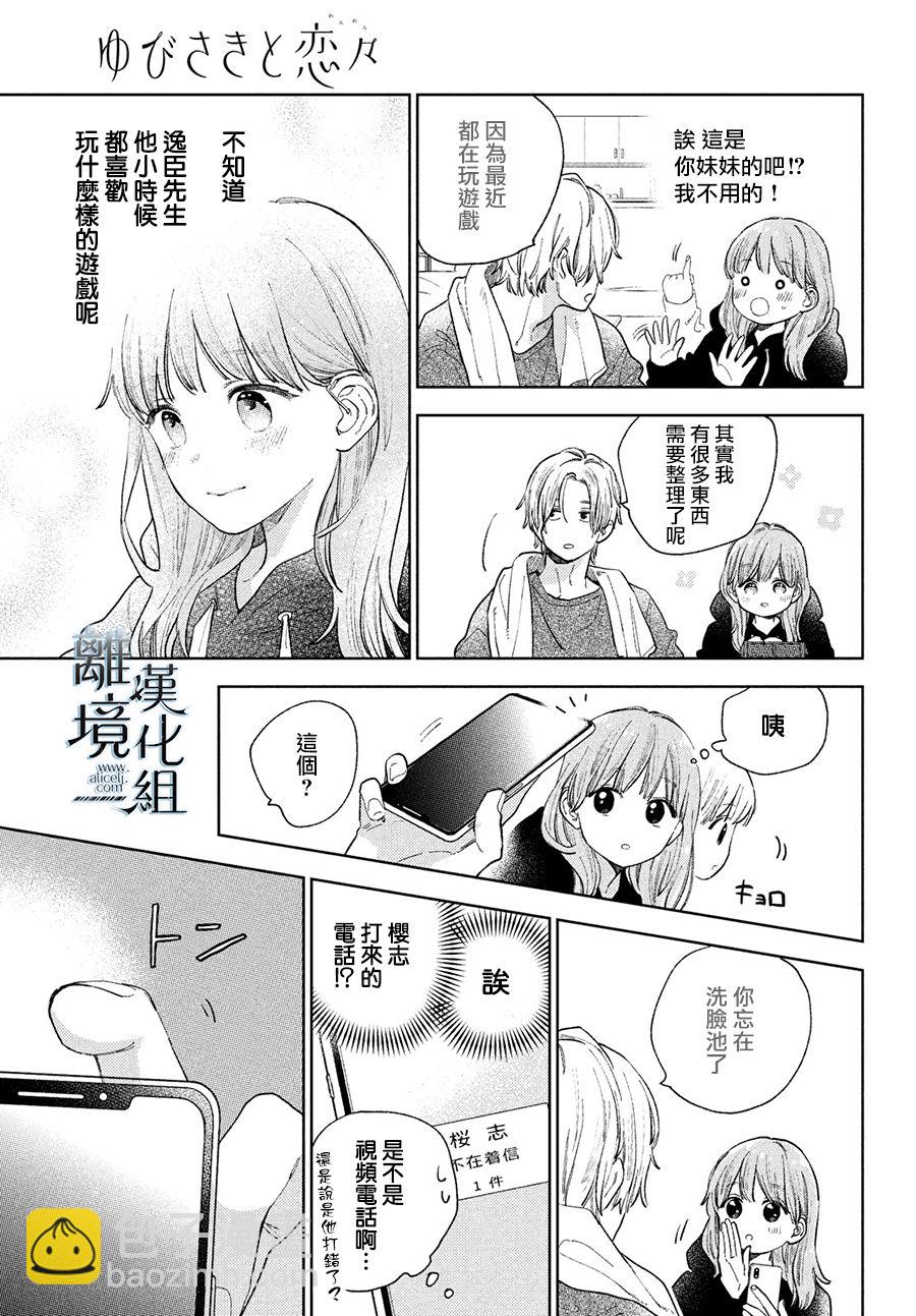 《指尖相触，恋恋不舍》第16话 第5页