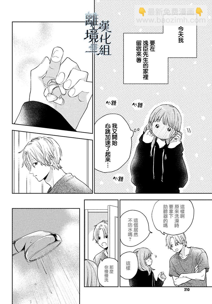 《指尖相触，恋恋不舍》第16话 第8页