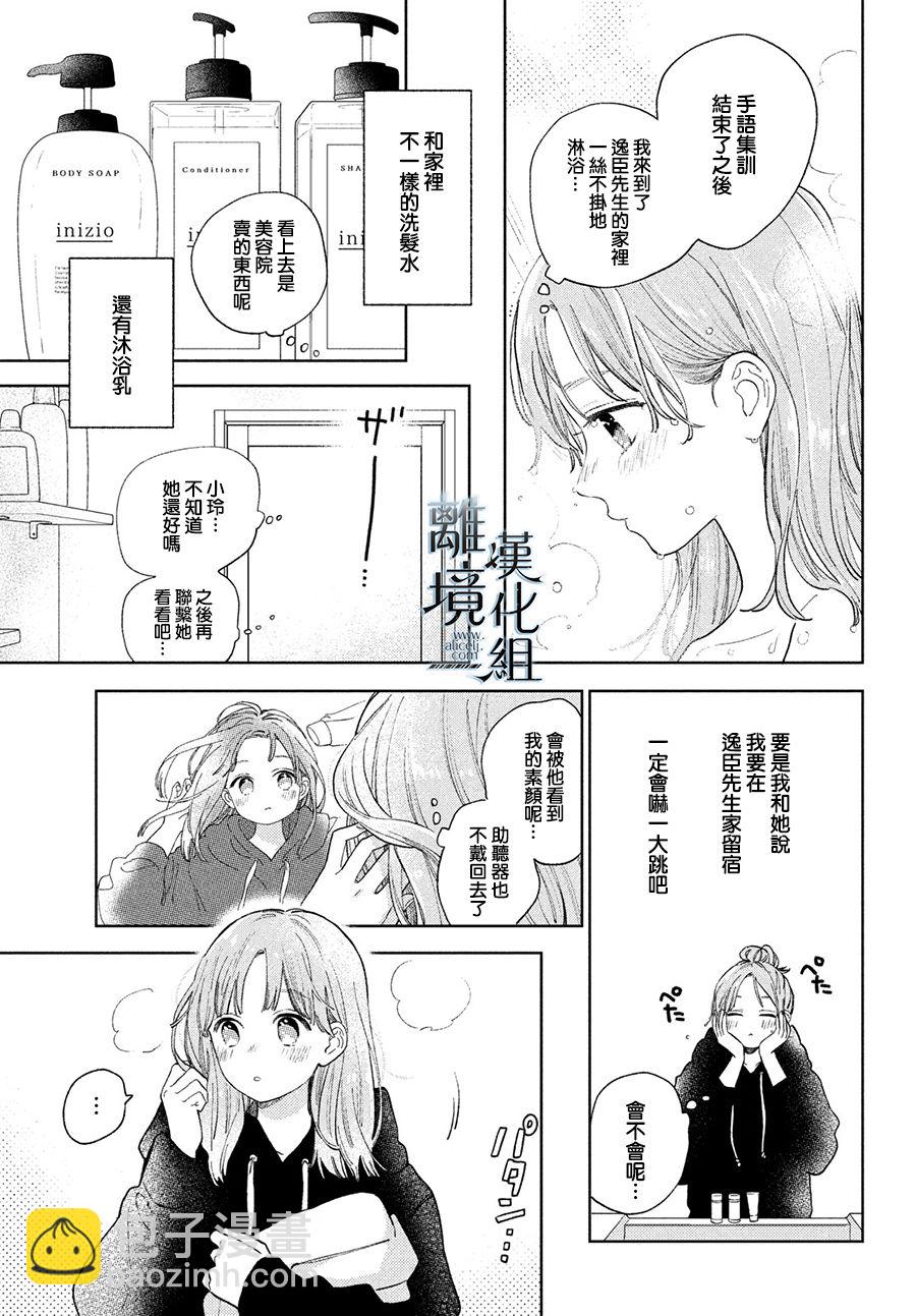 《指尖相触，恋恋不舍》第16话 第9页