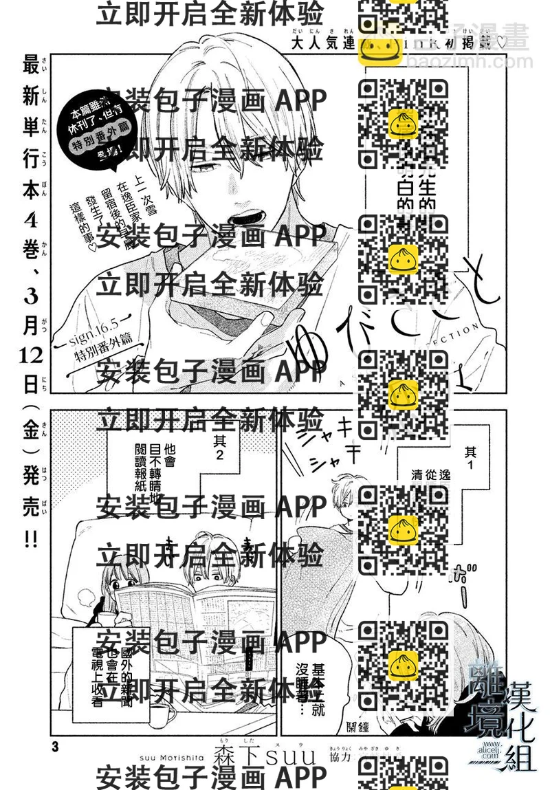 《指尖相触，恋恋不舍》番外01 第2页