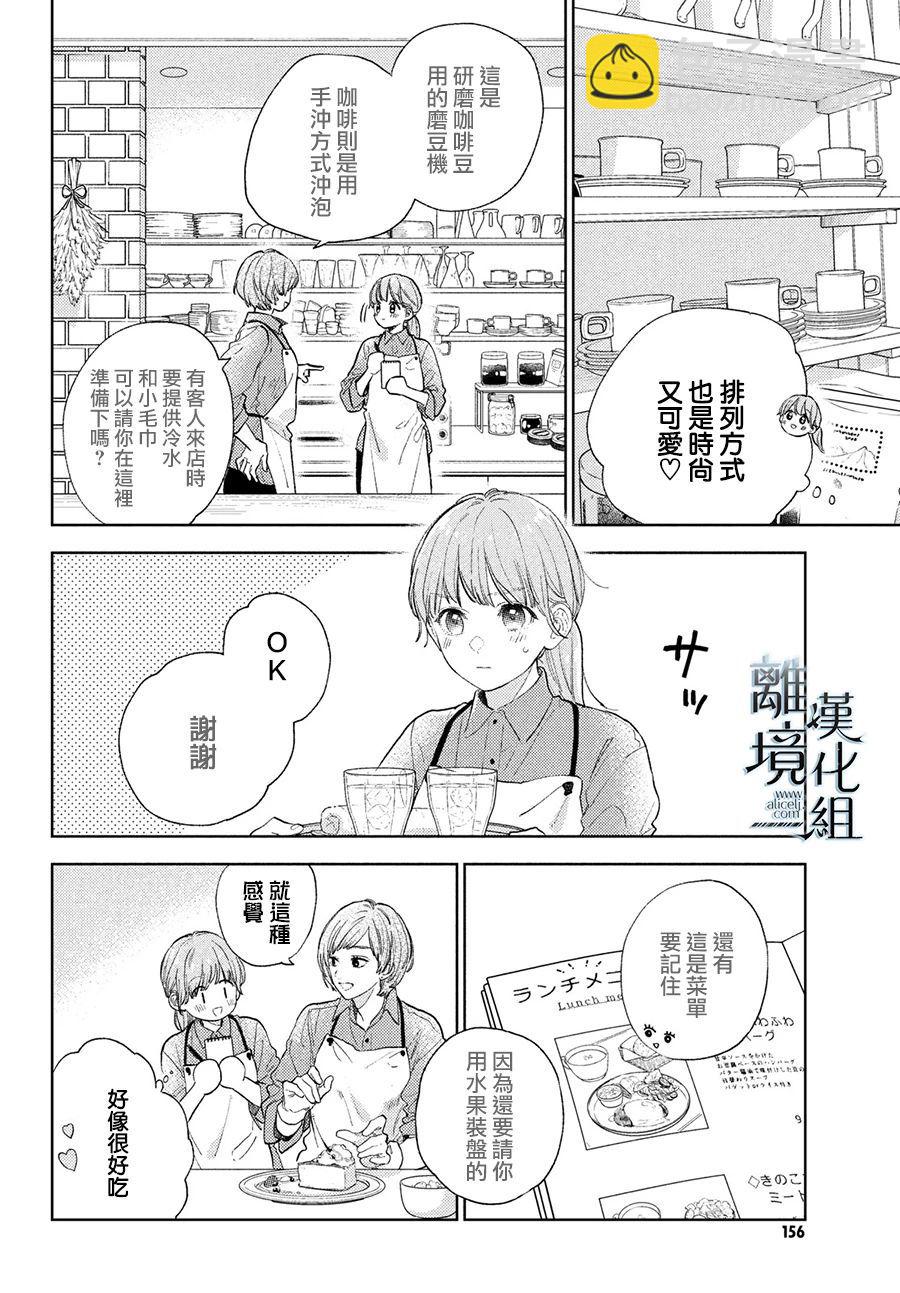 《指尖相触，恋恋不舍》第19话 第10页