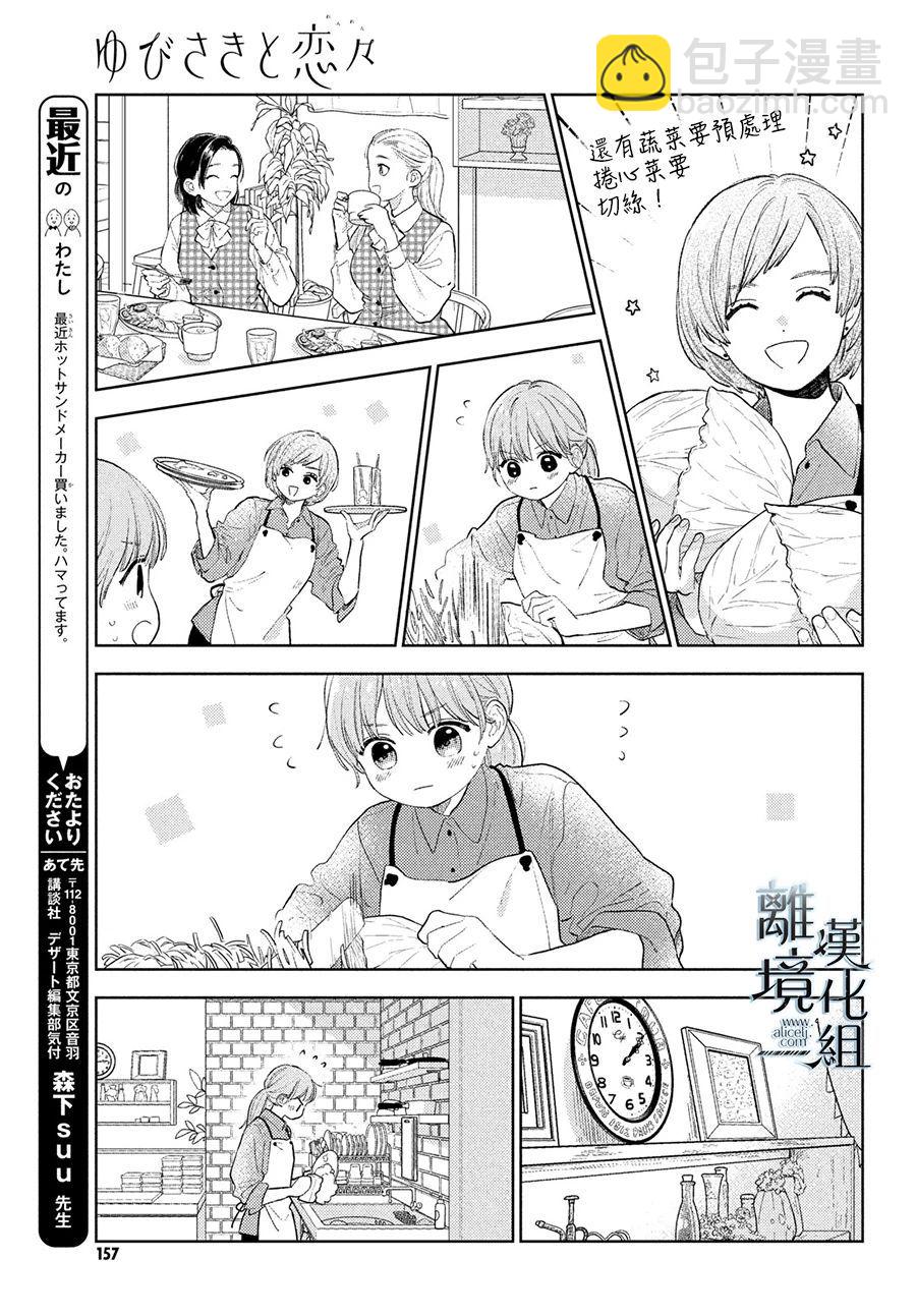 《指尖相触，恋恋不舍》第19话 第11页