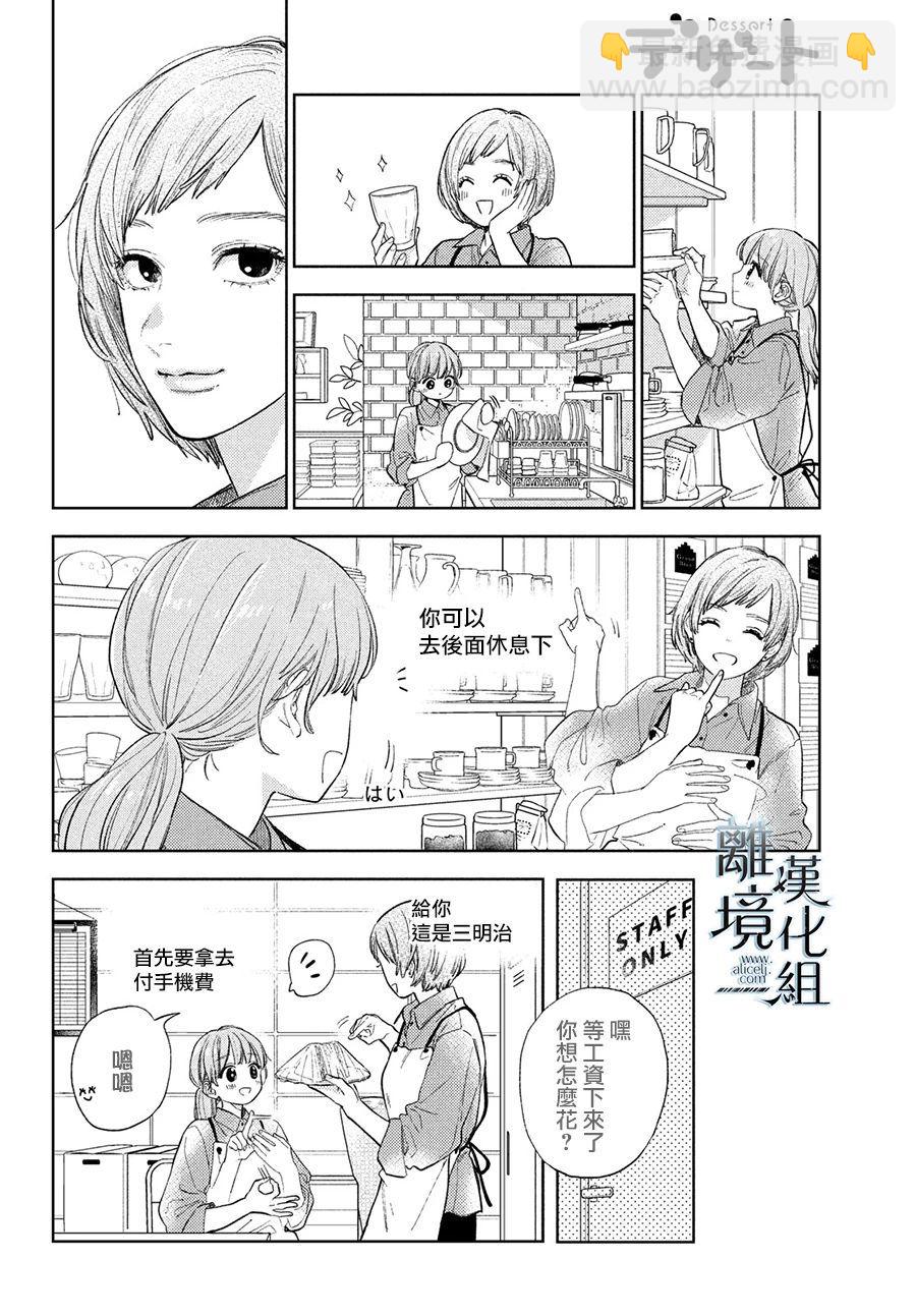 《指尖相触，恋恋不舍》第19话 第12页
