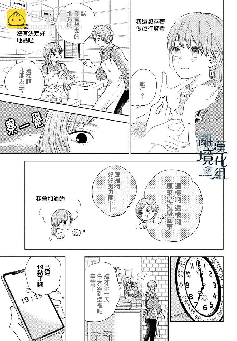 《指尖相触，恋恋不舍》第19话 第13页