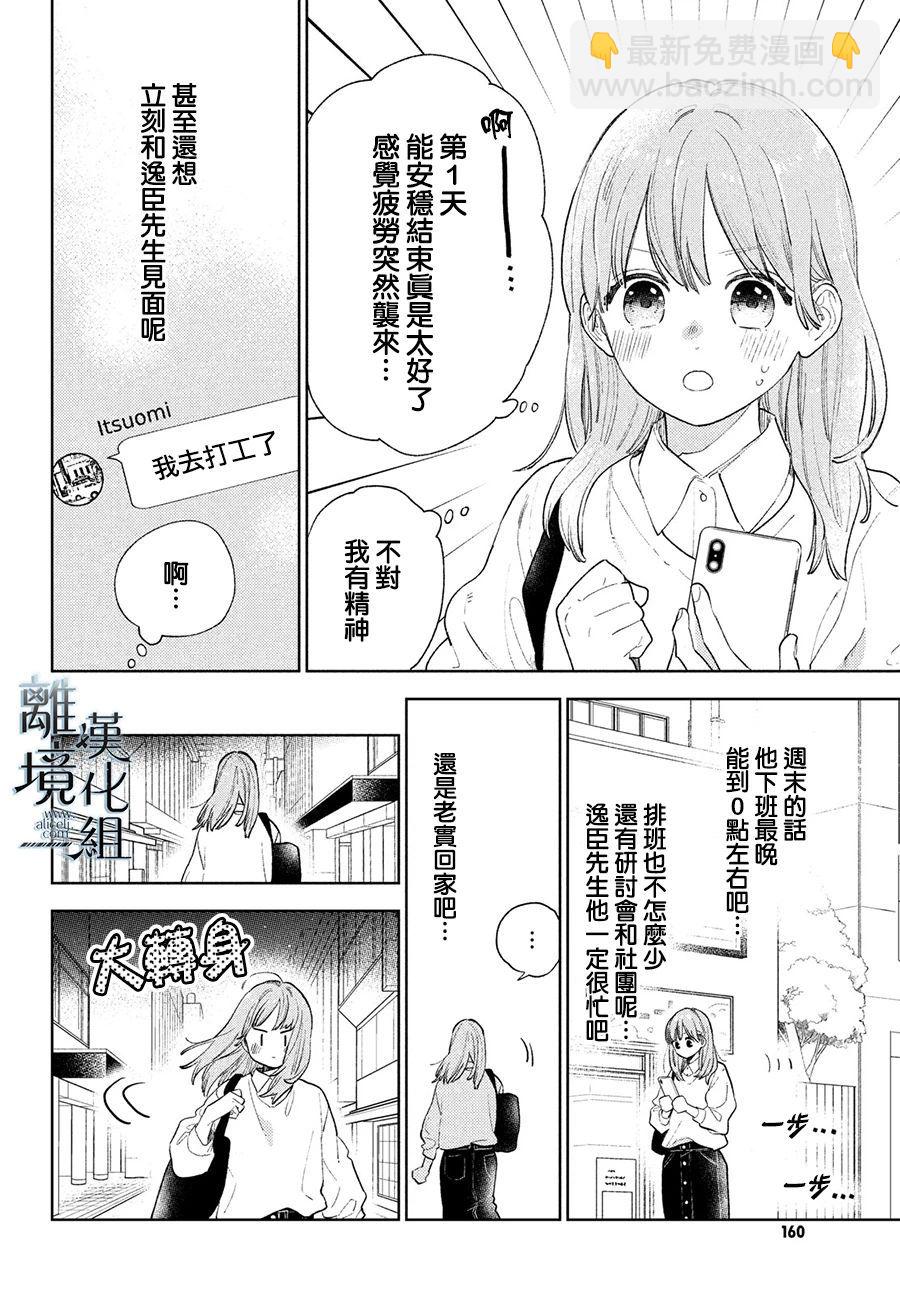 《指尖相触，恋恋不舍》第19话 第14页