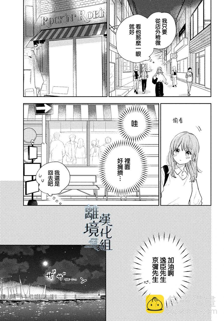 《指尖相触，恋恋不舍》第19话 第15页