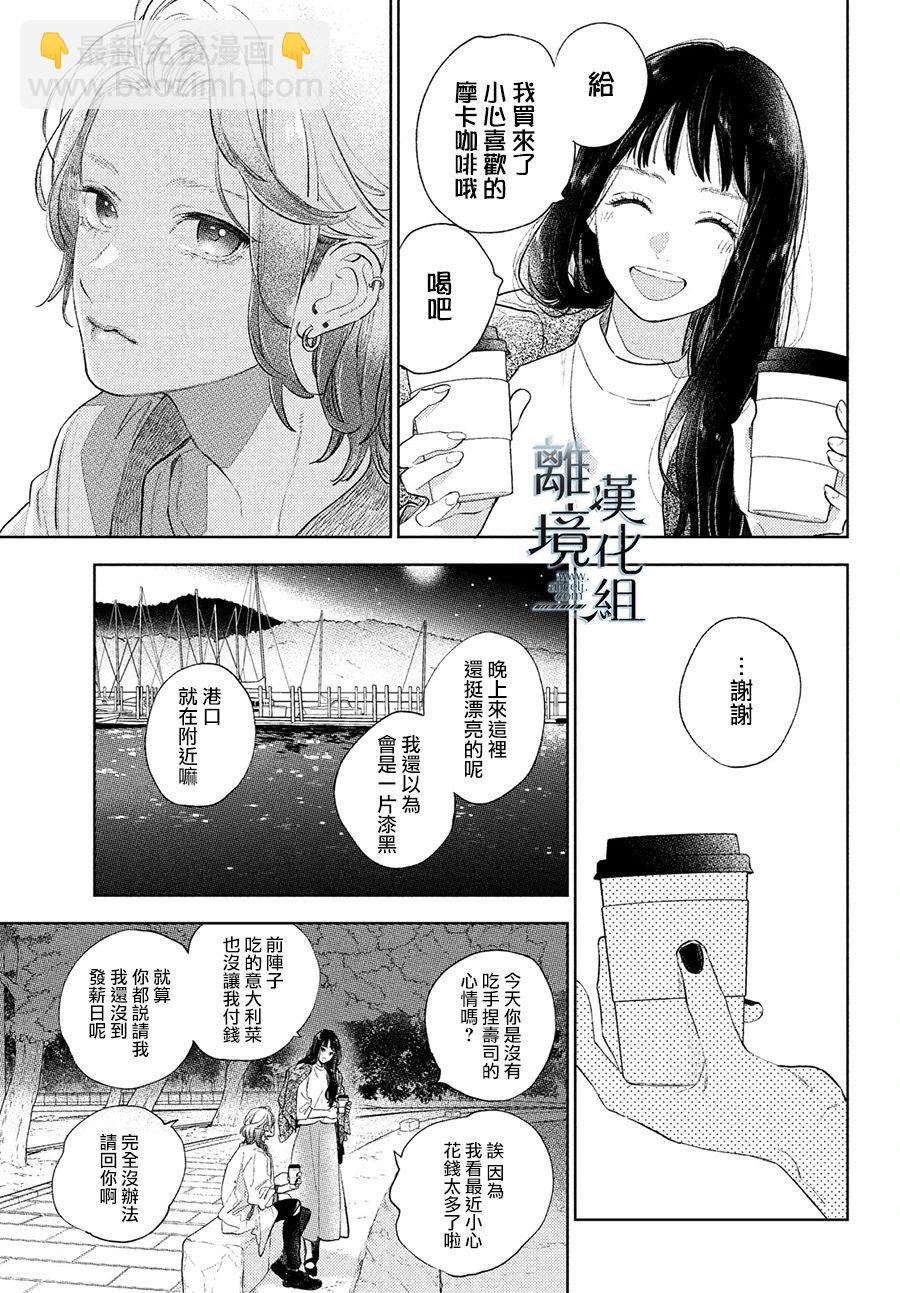 《指尖相触，恋恋不舍》第19话 第17页