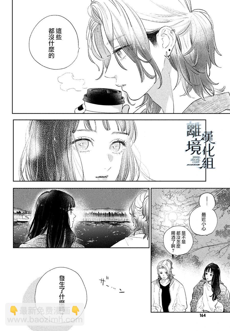 《指尖相触，恋恋不舍》第19话 第18页