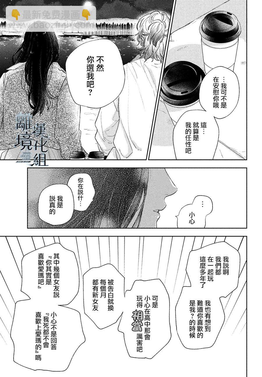 《指尖相触，恋恋不舍》第19话 第21页
