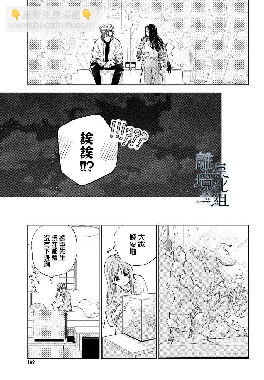 《指尖相触，恋恋不舍》第19话 第23页