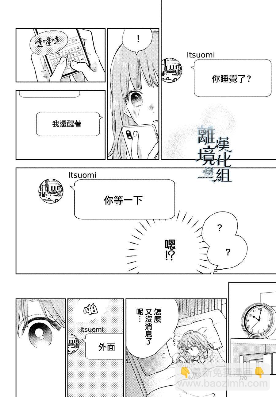 《指尖相触，恋恋不舍》第19话 第24页