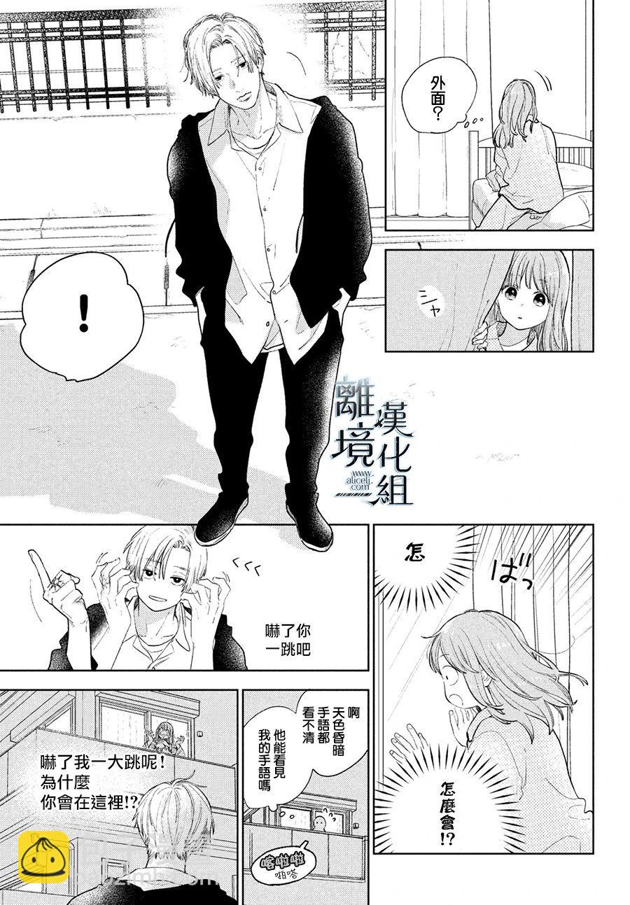 《指尖相触，恋恋不舍》第19话 第25页