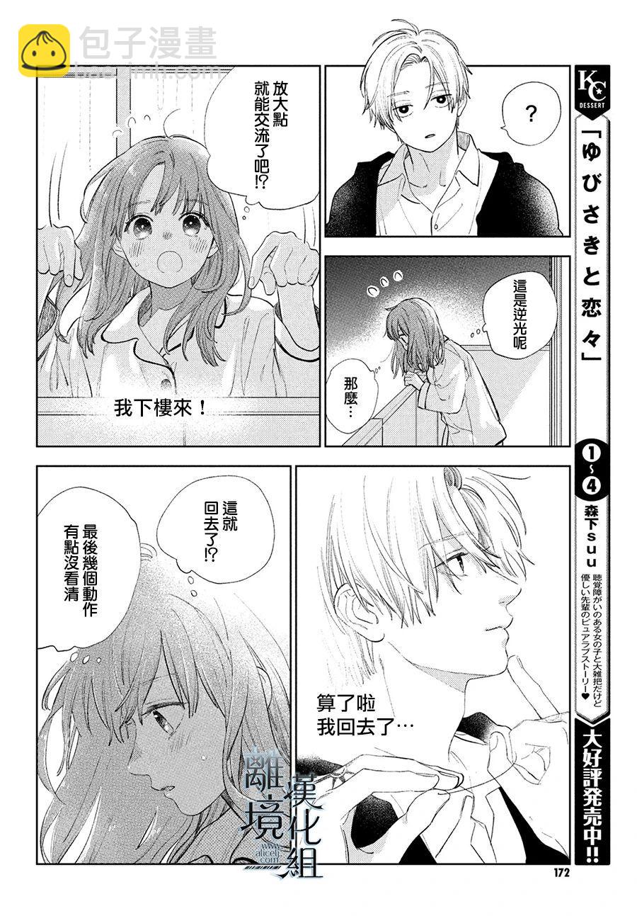 《指尖相触，恋恋不舍》第19话 第26页