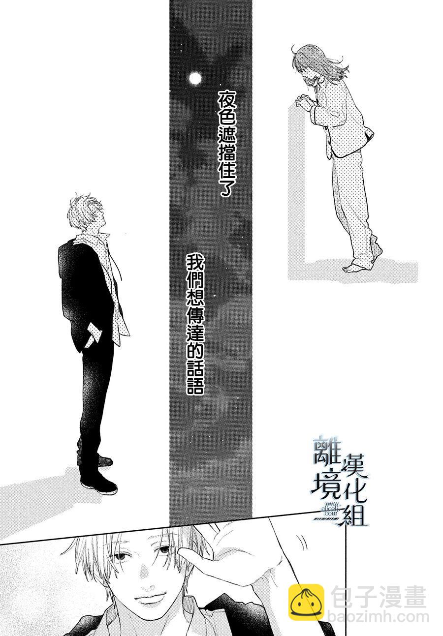 《指尖相触，恋恋不舍》第19话 第27页