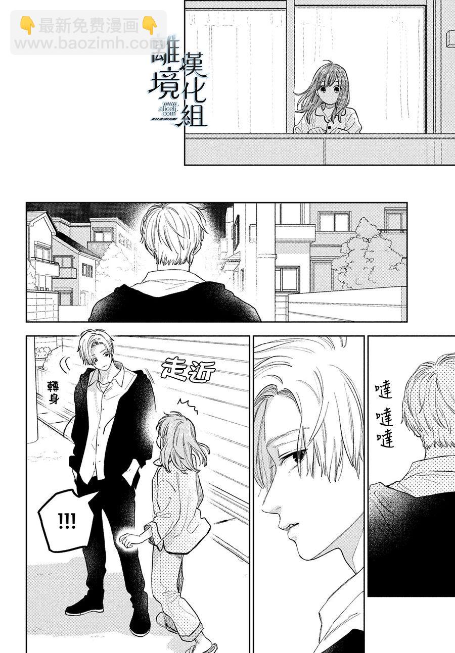 《指尖相触，恋恋不舍》第19话 第28页