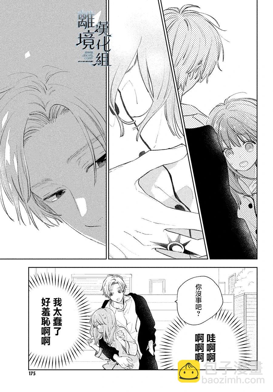 《指尖相触，恋恋不舍》第19话 第29页