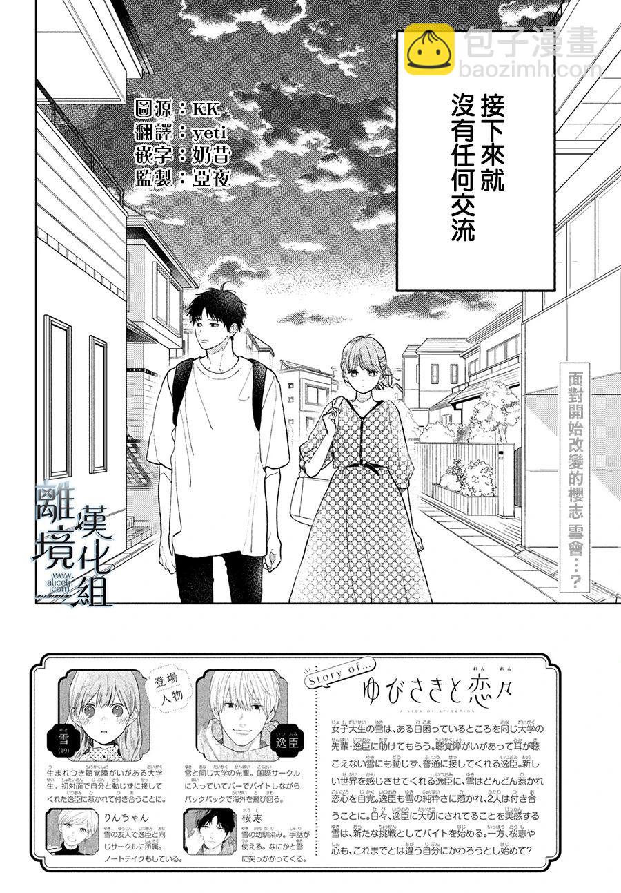 《指尖相触，恋恋不舍》第19话 第2页