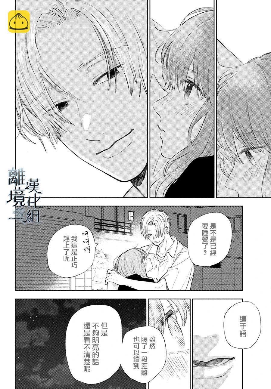 《指尖相触，恋恋不舍》第19话 第32页