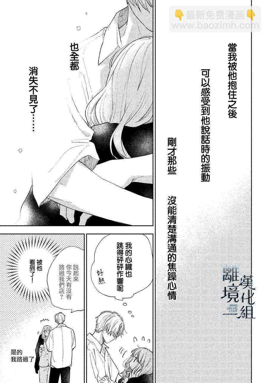 《指尖相触，恋恋不舍》第19话 第33页