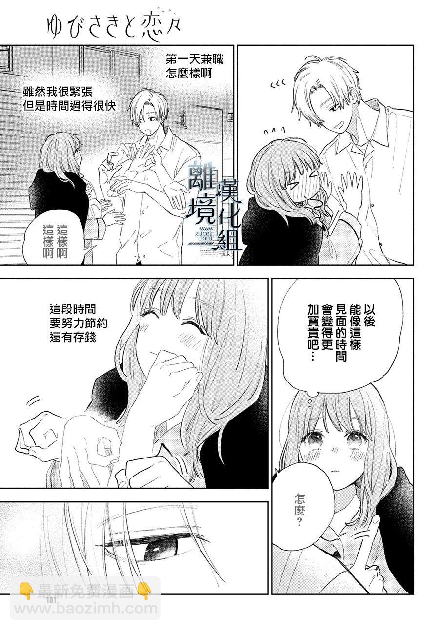 《指尖相触，恋恋不舍》第19话 第35页