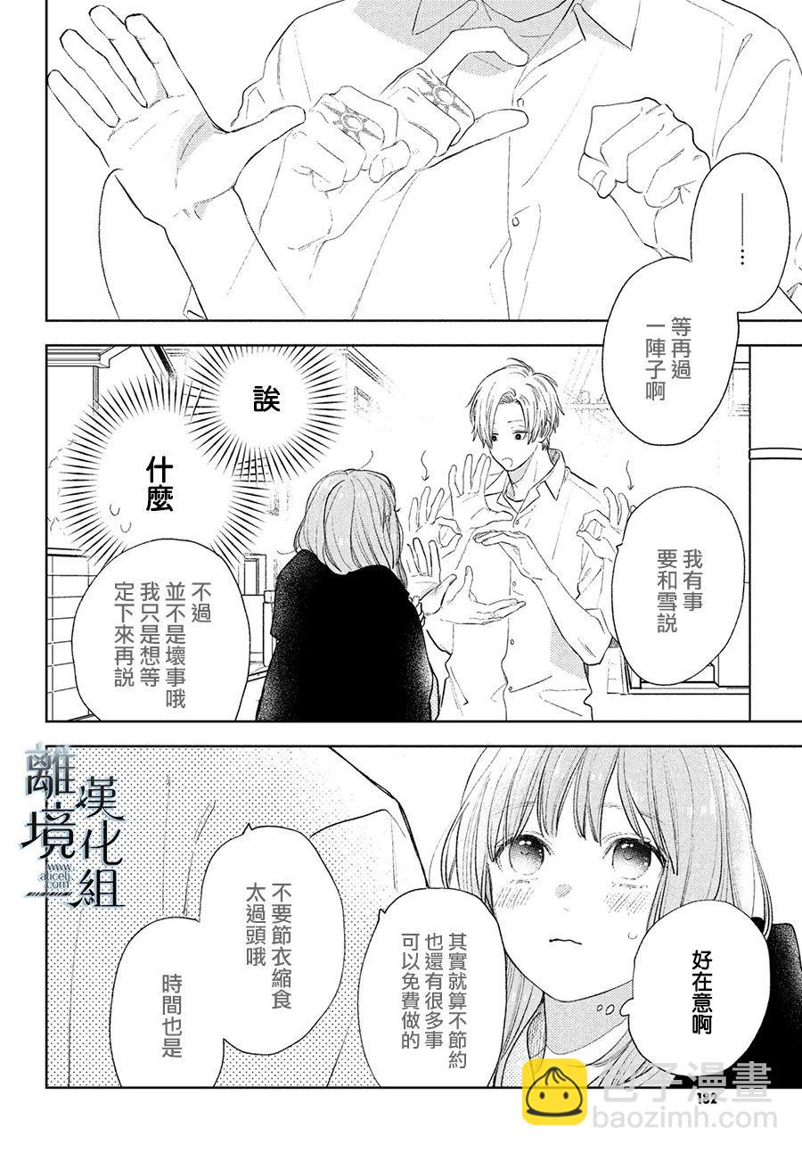 《指尖相触，恋恋不舍》第19话 第36页