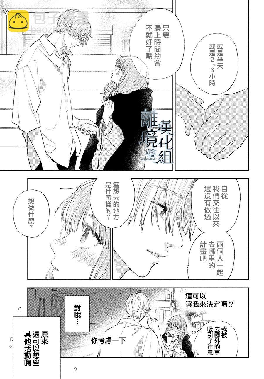 《指尖相触，恋恋不舍》第19话 第37页