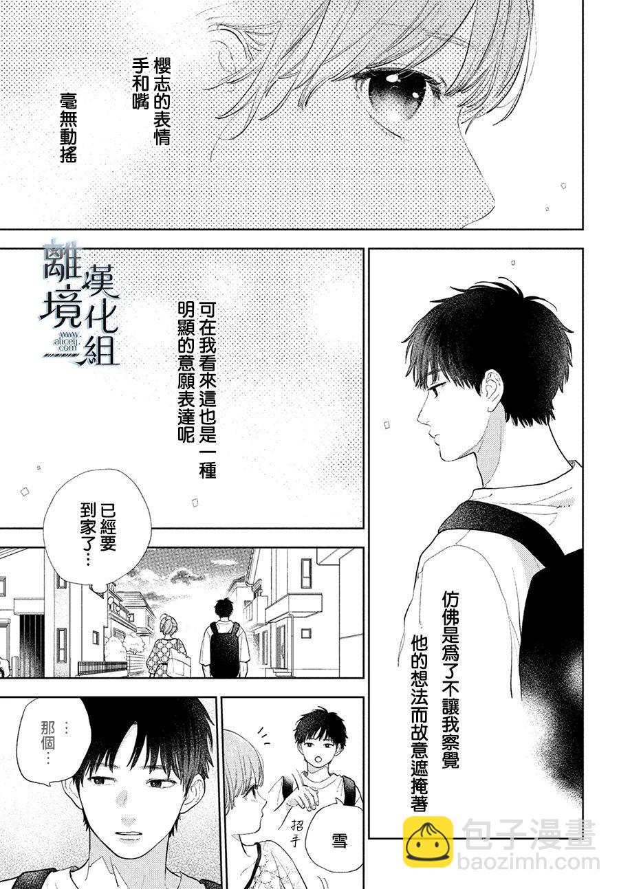 《指尖相触，恋恋不舍》第19话 第3页