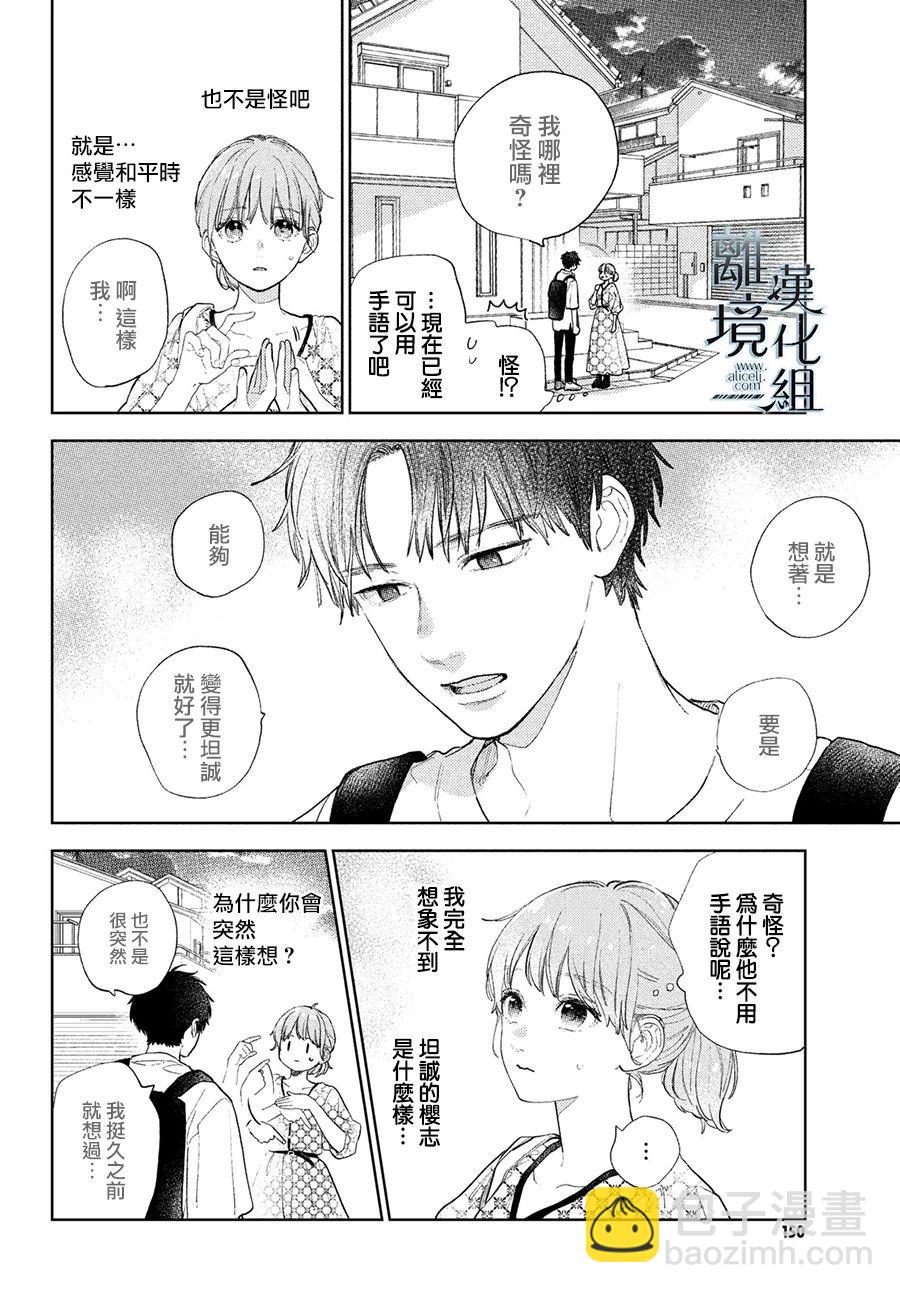 《指尖相触，恋恋不舍》第19话 第4页