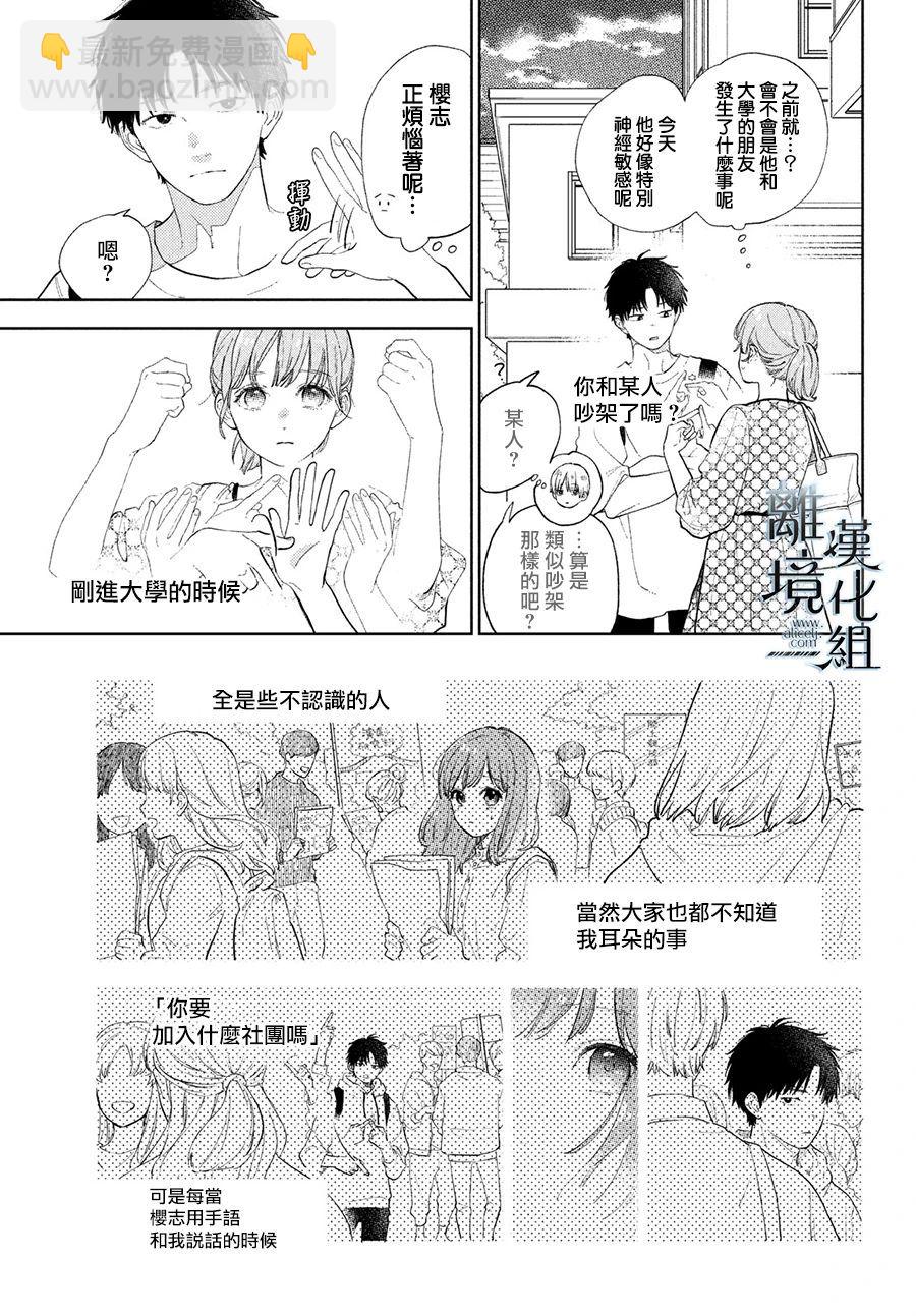 《指尖相触，恋恋不舍》第19话 第5页