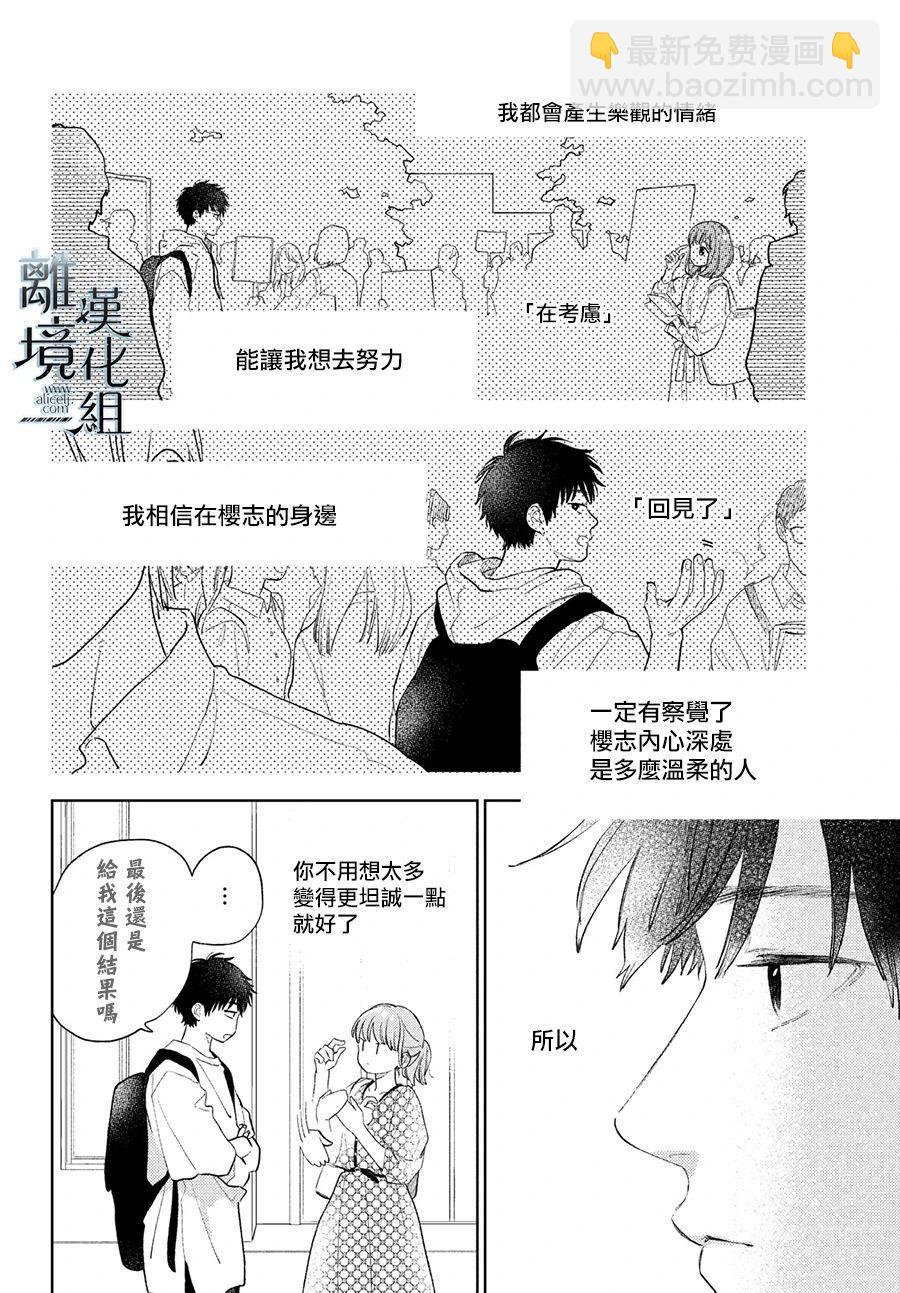 《指尖相触，恋恋不舍》第19话 第6页