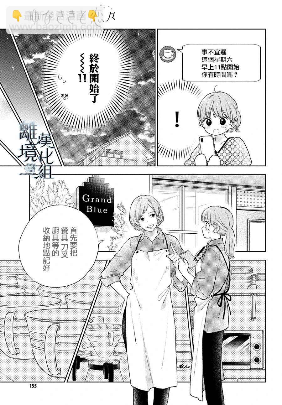 《指尖相触，恋恋不舍》第19话 第9页