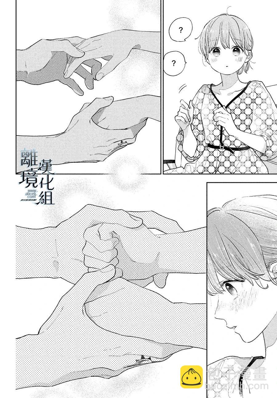 《指尖相触，恋恋不舍》第18话 第10页
