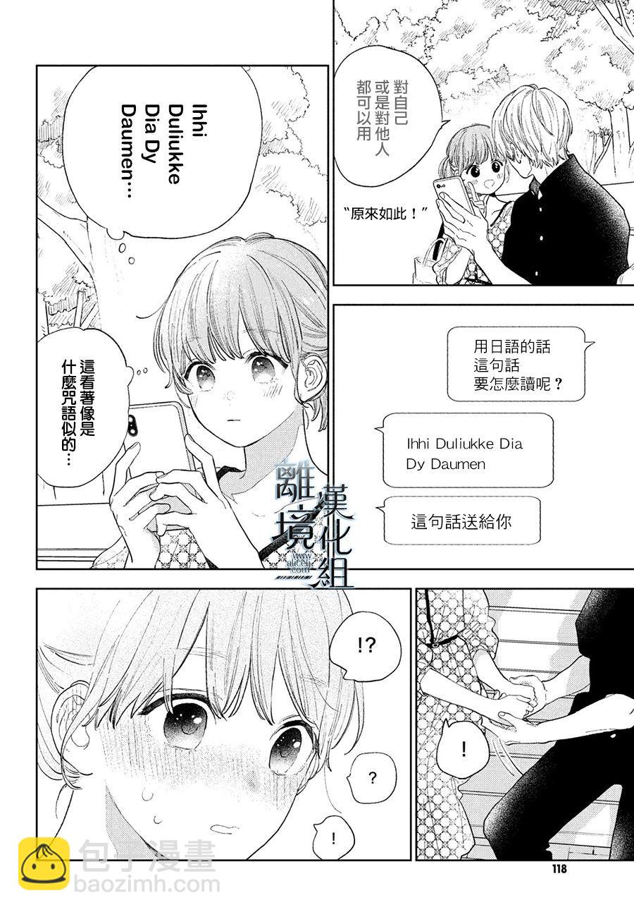 《指尖相触，恋恋不舍》第18话 第12页
